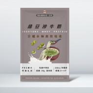 分離水解高效吸收乳清(綠豆沙牛奶/包)