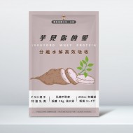 分離水解高效吸收乳清(芋頭牛奶/包)